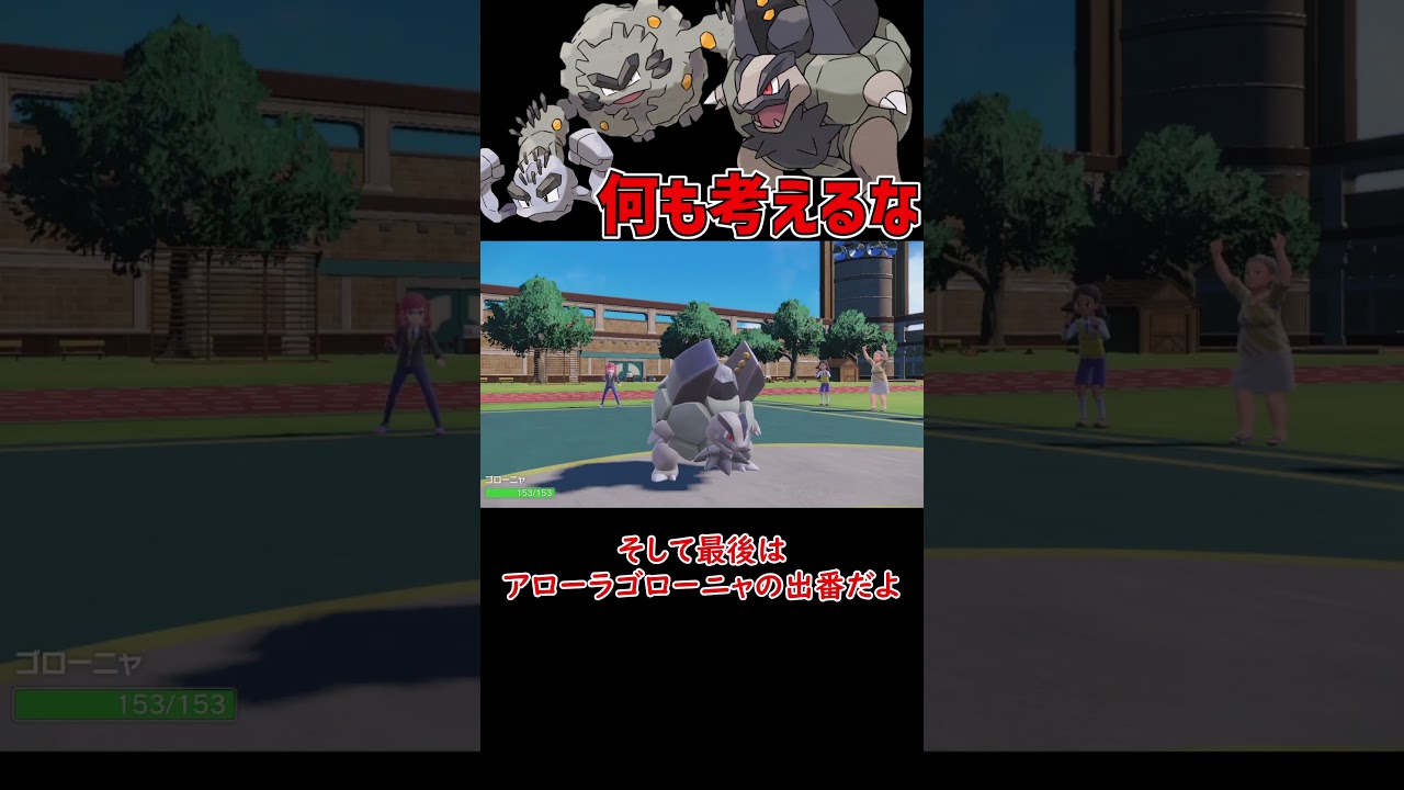 IQ3で倒せるゴローニャ3兄弟