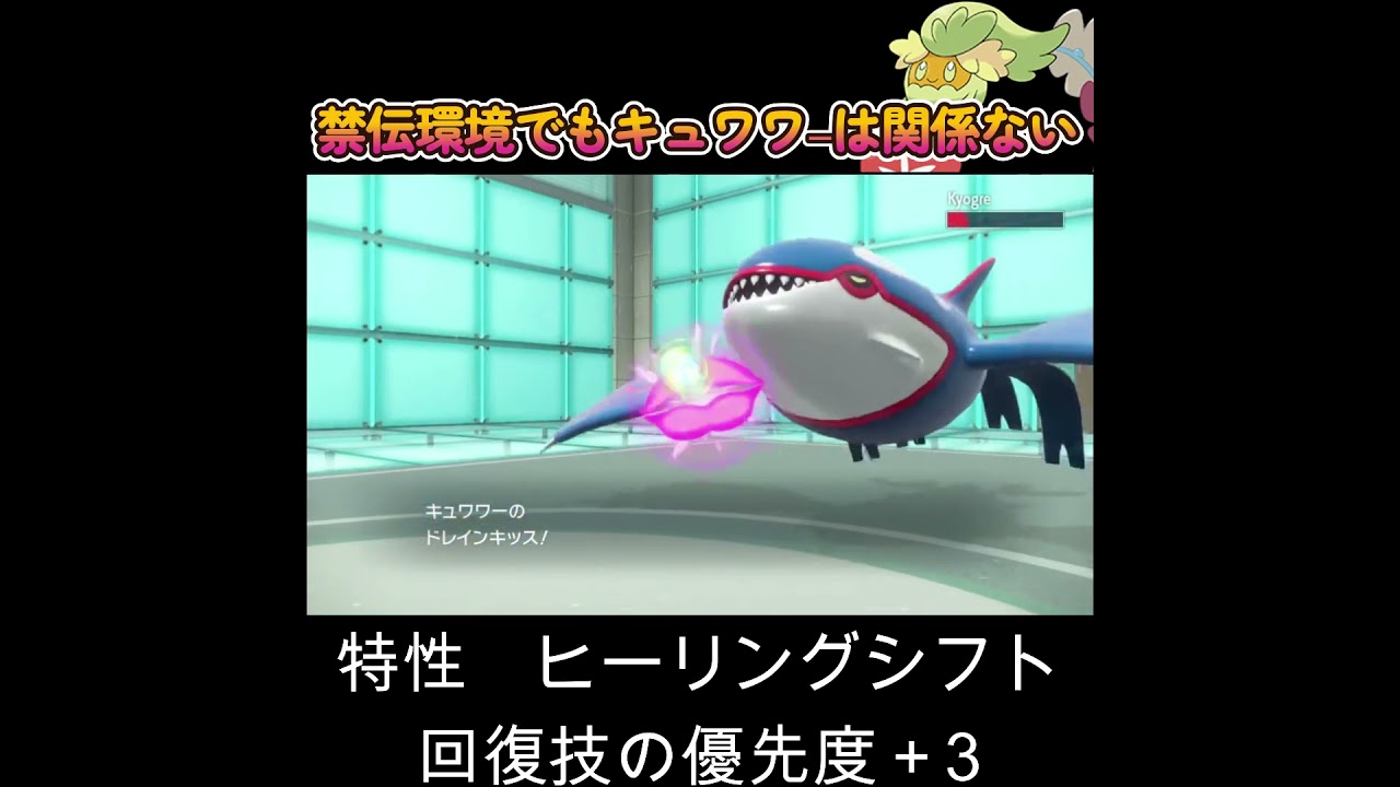 【ポケモンSV】禁伝環境でもキュワワ―の強さが目立ちまくる！