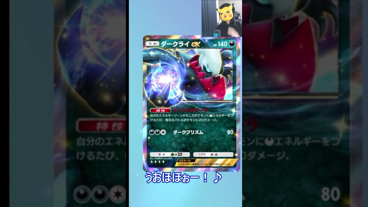 【ダークライEXがどうしても欲しい！2枚当たるまでガチャwww】#ポケモンカード #ポケポケ　#時空の激闘　＃ガチャ　＃ダークライ #shorts