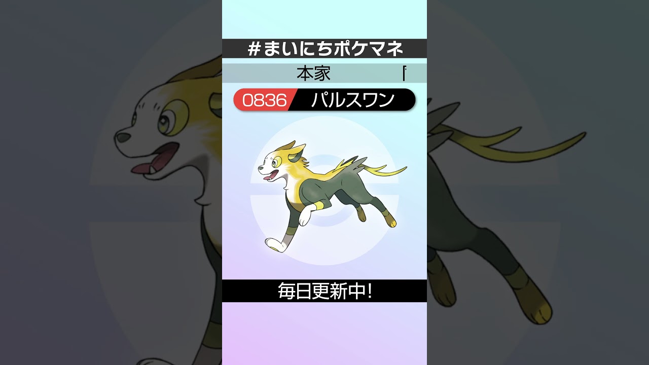 [パルスワン] 毎日ポケモンの鳴き声モノマネ - 836日目 #まいにちポケマネ #shorts #ポケモン