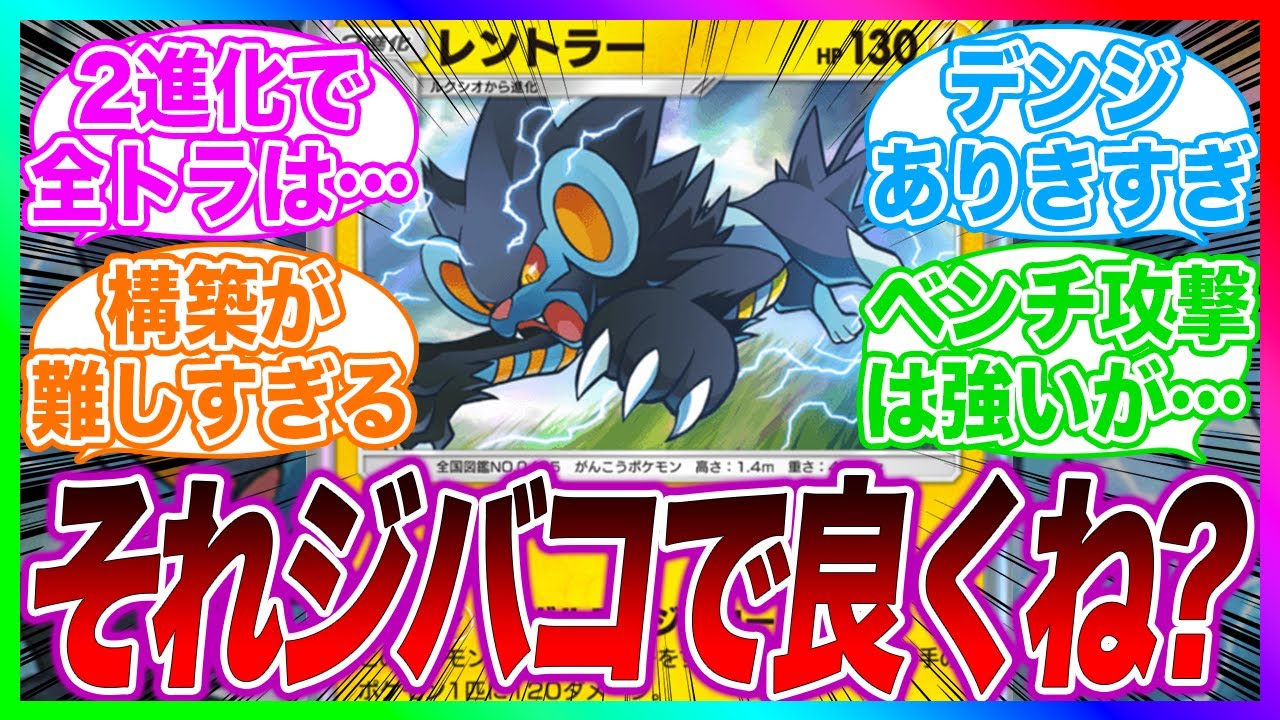 【ポケポケ】ジバコイルの下位互換レントラーに対するみんなの反応集