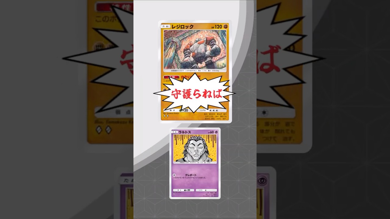 【最新ポケカ】＃ポケポケ 噂の新しい壁ポケモン！レジロックは守護るだけじゃない！？ ＃時空の激闘【Pokémon Trading Card Game Pocket】 #ポケモン