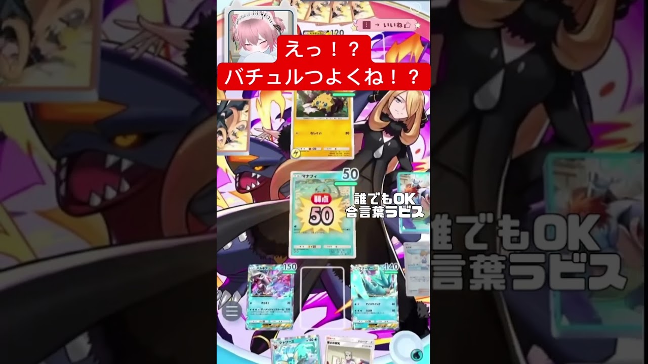 【衝撃】えっ！？バチュル強くね？？？ #ポケポケ #ポケモンカード #shorts