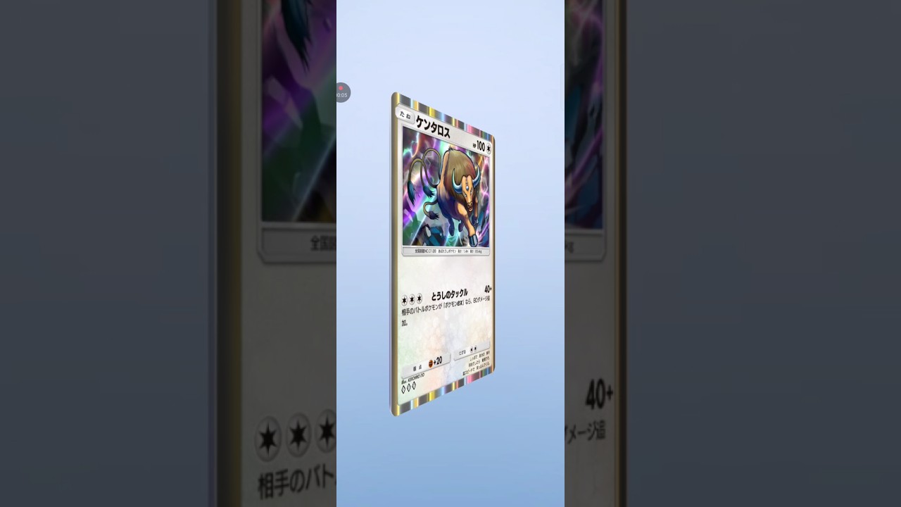【ポケポケ サブ】テーマ拡張パック幻のいる島　ケンタロス #pokemon #pokemoncards