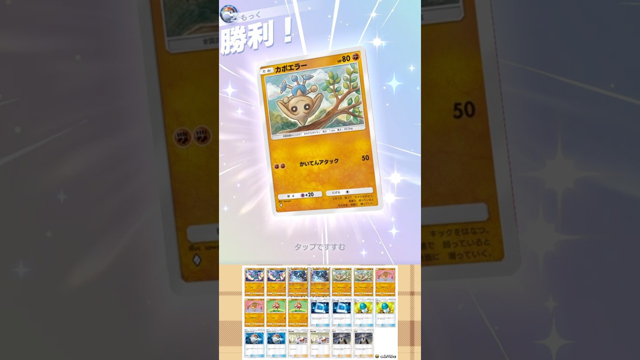 【ポケポケ】エビワラーとカポエラーで削りサワムラーとカポエラーで倒すデッキ #ポケポケ #ポケモンカードポケット #ポケモン #ポケポケ対戦 #ゆっくり実況