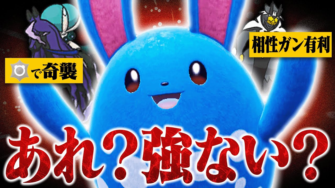 【ぽよぽよ】あれ…伝説環境なのにマリルリ強くない？？【ポケモンSV】