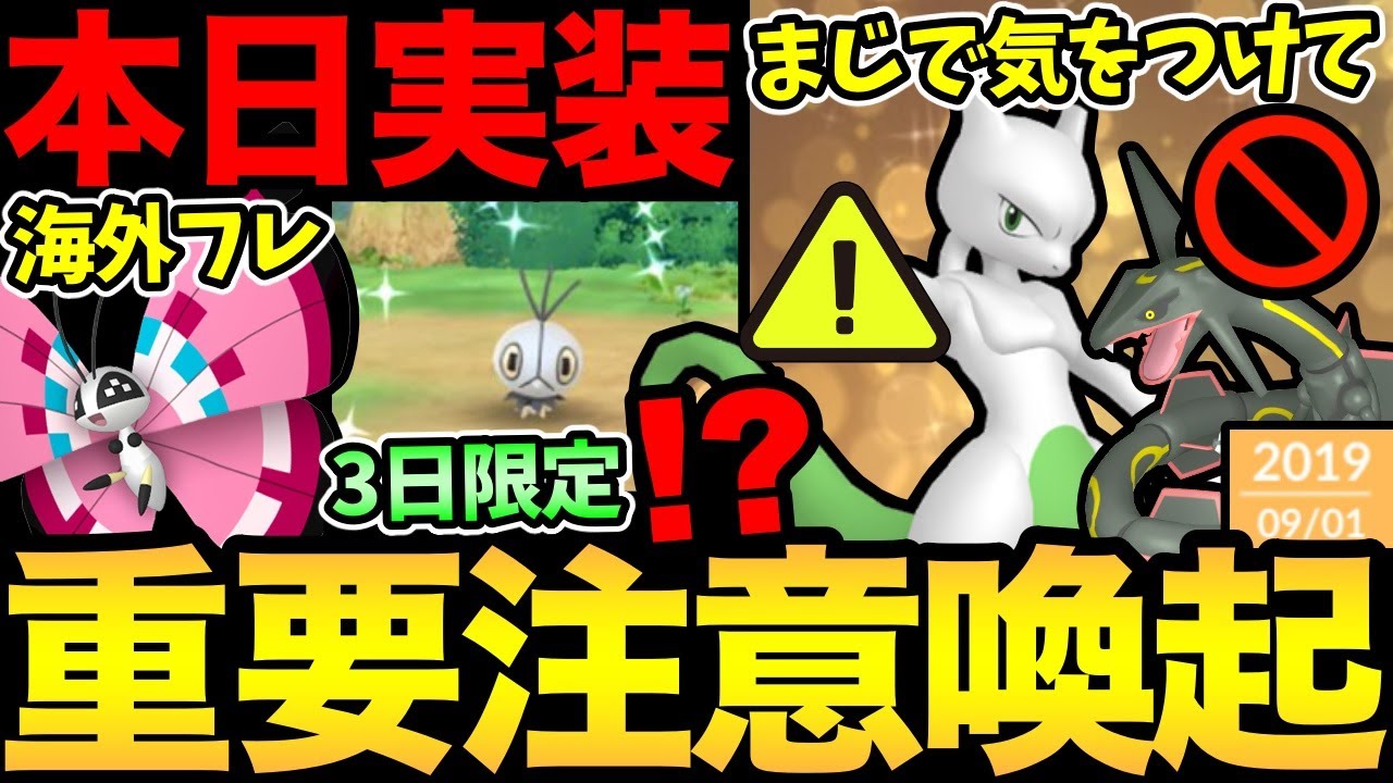 知らないとトラブルに！？まじで注意！今日から3日限定ボーナス！ついにビビヨン色違い実装だ！【 ポケモンGO 】【 GOバトルリーグ 】【 GBL 】【 キラ交換 】