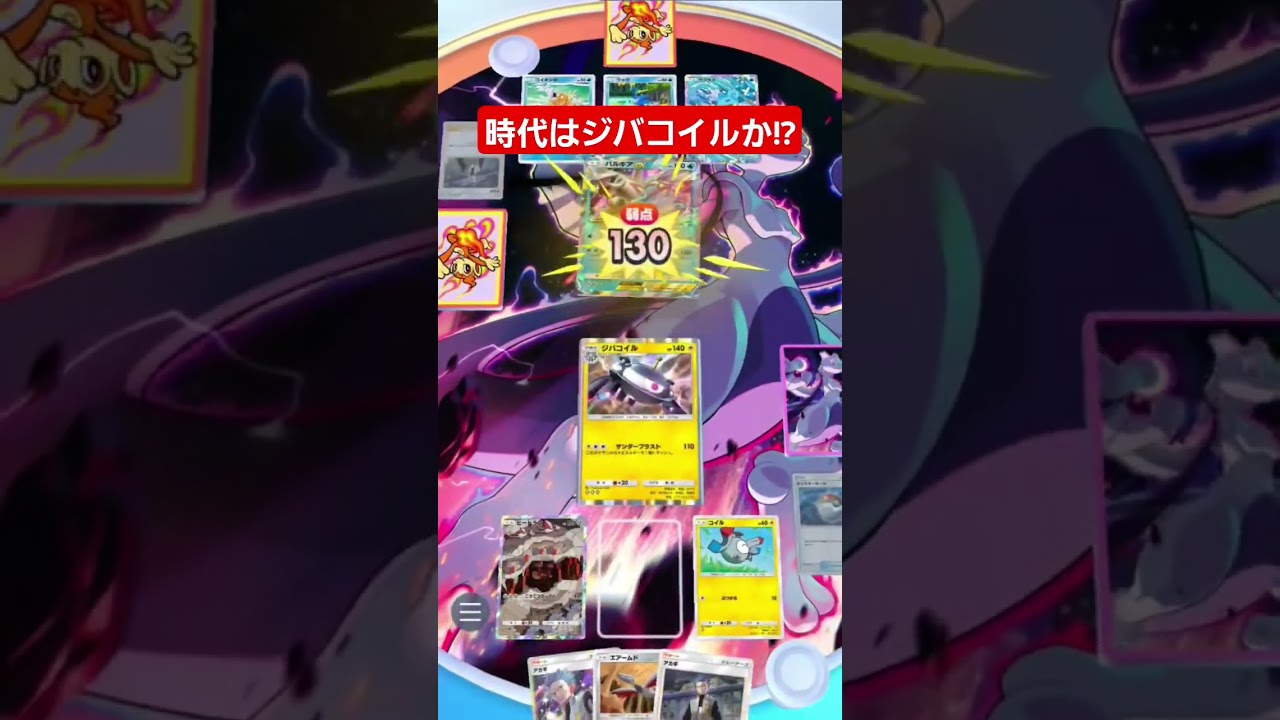 【ポケポケ】時代はジバコイルか!?#ポケモンカード25周年 #shorts