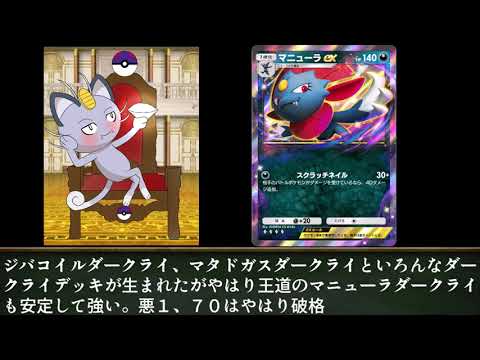 ニャースと見るポケポケ時空の激闘環境悪タイプポケモン１８種