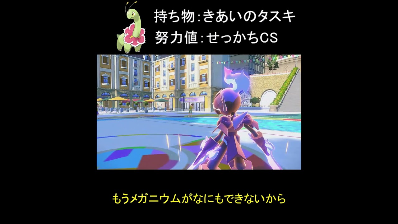 【ポケモンSV】メガニウムを救いたい【ゆっくり実況】【#shorts】 #ポケモンsv #ポケットモンスター  #メガニウム