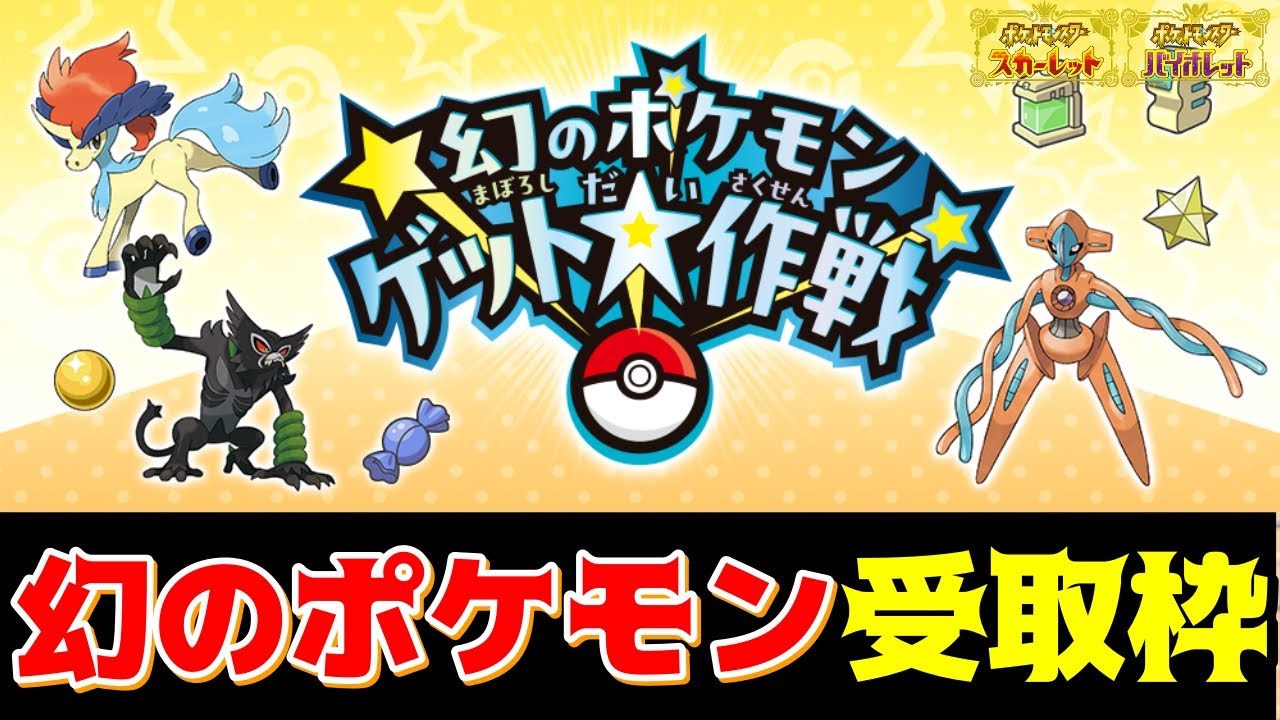 【ポケモンSV】このイベント覚えてますか？期限前に受け取ります！期限は4月30日！