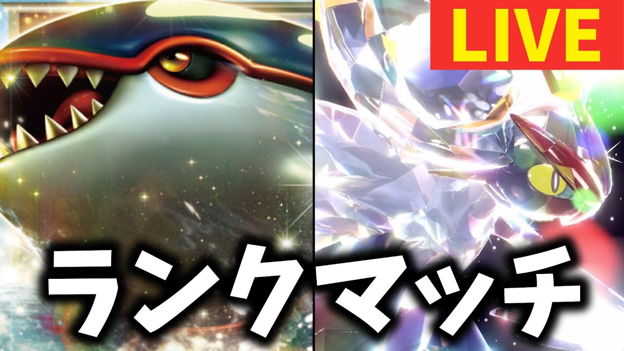 カイオーガで気持ちよくなりたいダブルランクマ(配信システムにアプデアリ)[ポケモンSV]