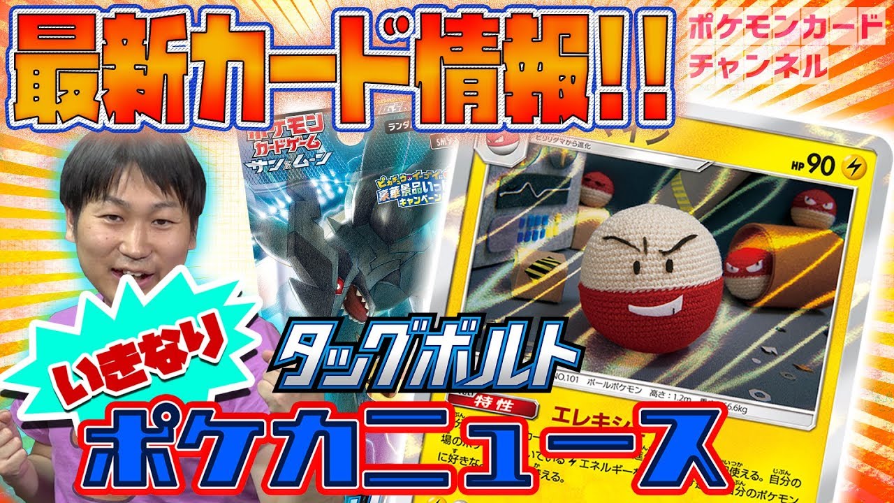 【最新カード情報】特性コンボが強い！マルマイン登場