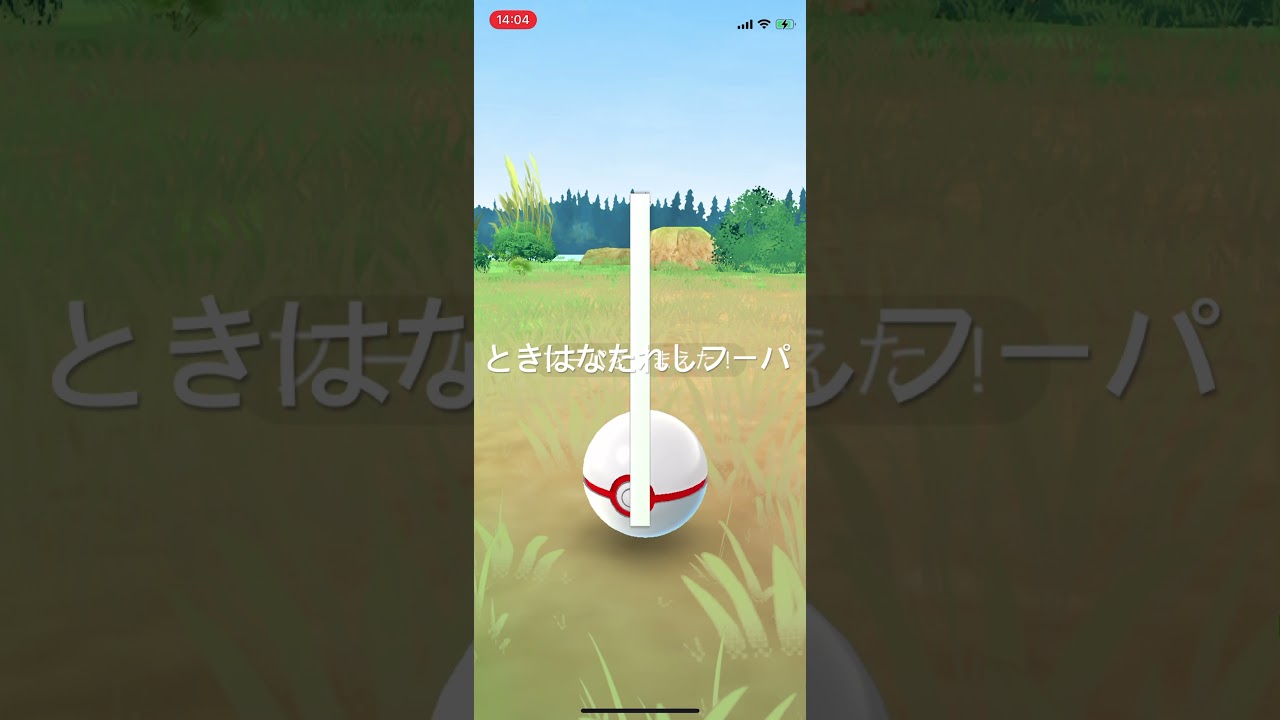 ポケモンGO ときはなたれしフーパをゲット！ #pokémon #ポケモンgo #ポケモン #ポケgo