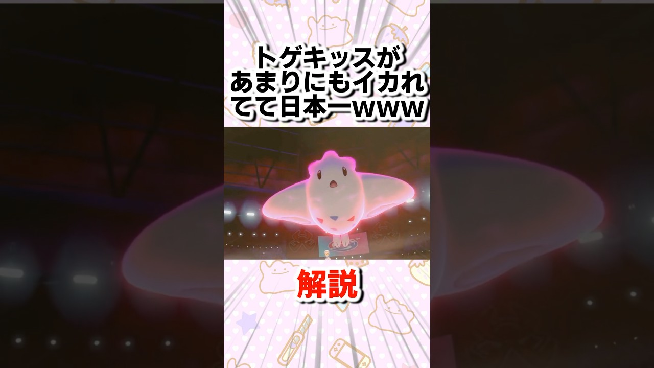 【剣盾】トゲキッスがあまりにも強すぎて日本１位にｗｗｗ