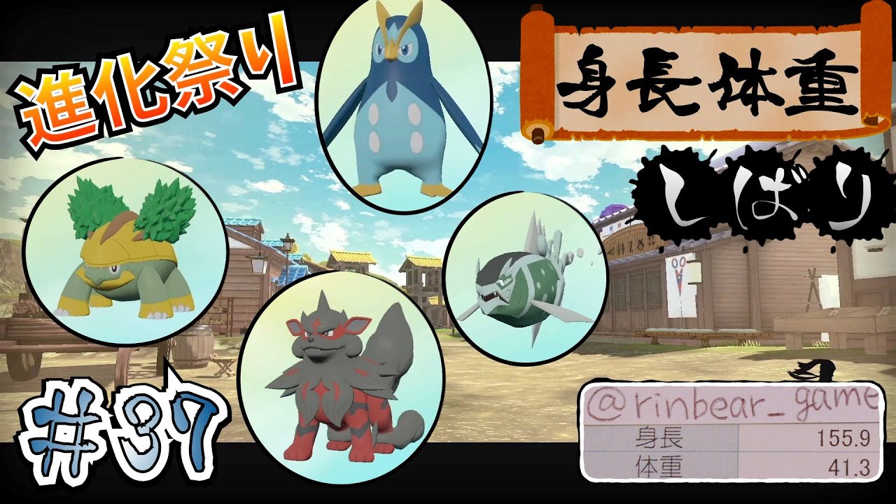 【ポケモンレジェンズアルセウス】身長・体重縛り＃37 〜アルセウスに会いたい！図鑑埋めの旅その4〜 【女性実況】
