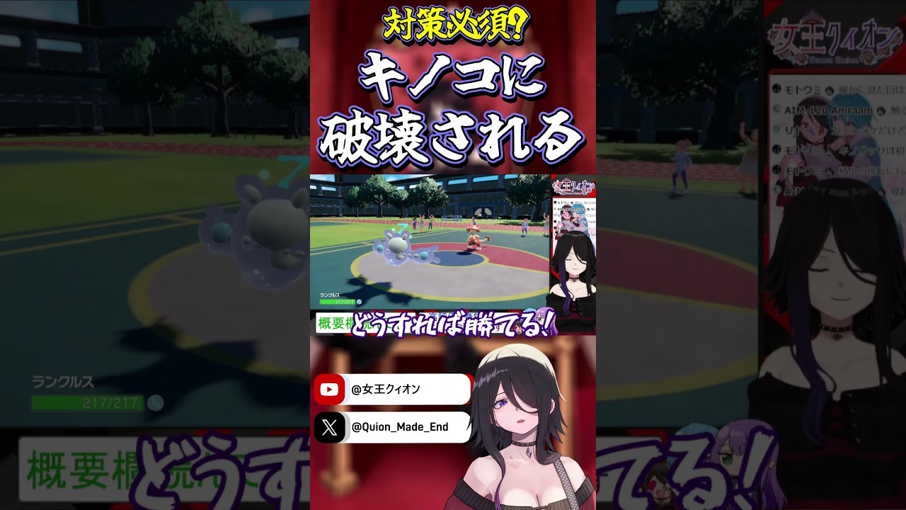 【#ポケモンsv 】キノガッサはやっぱり強い【#女王クィオン 】