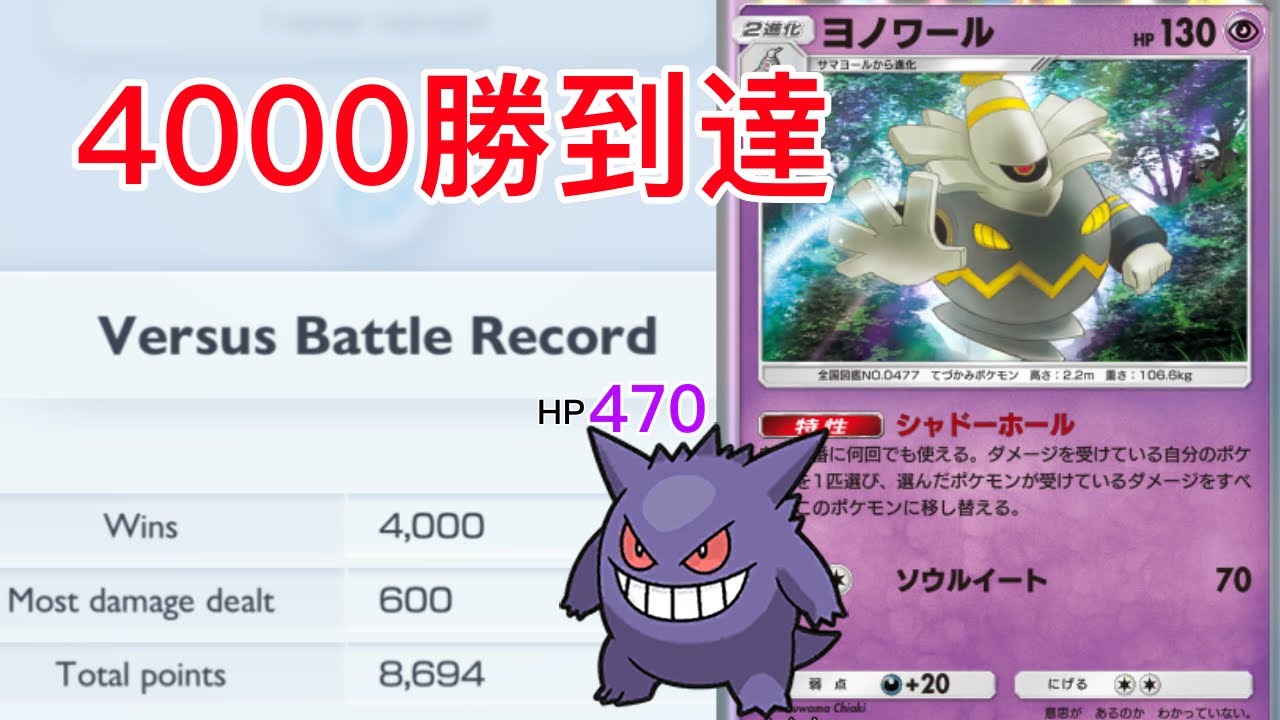 【ポケポケ】4000勝へ到達したフシギバナ超えの超耐久ヨノワールデッキを紹介します　Pokémon Trading Card Game Pocket