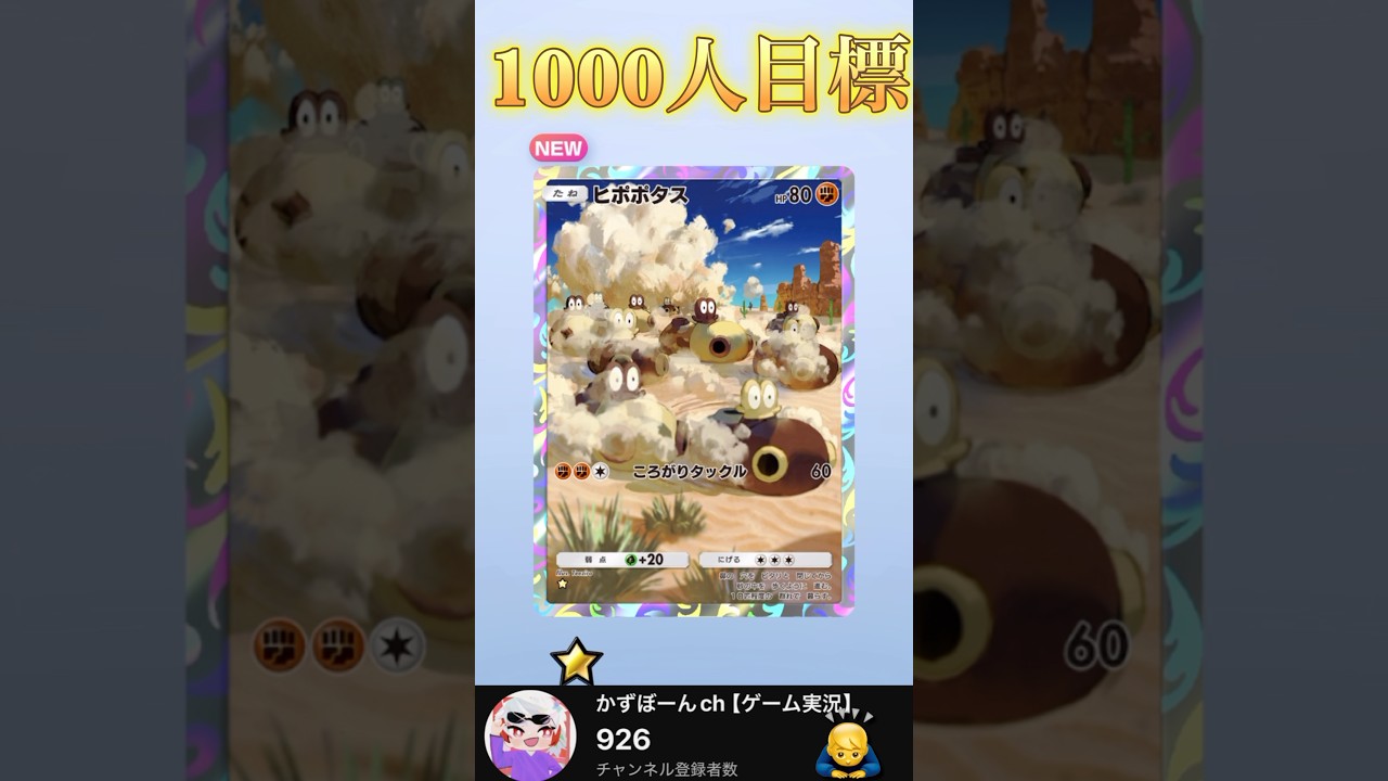 【ポケポケ】ヒポポタスのレア神引き！よく数えたら10体もいる！かわいい！#shorts #ポケポケ #ポケモン #ヒポポタス#神引き #新パック #単発 #ゲーム実況 #かずぼーん