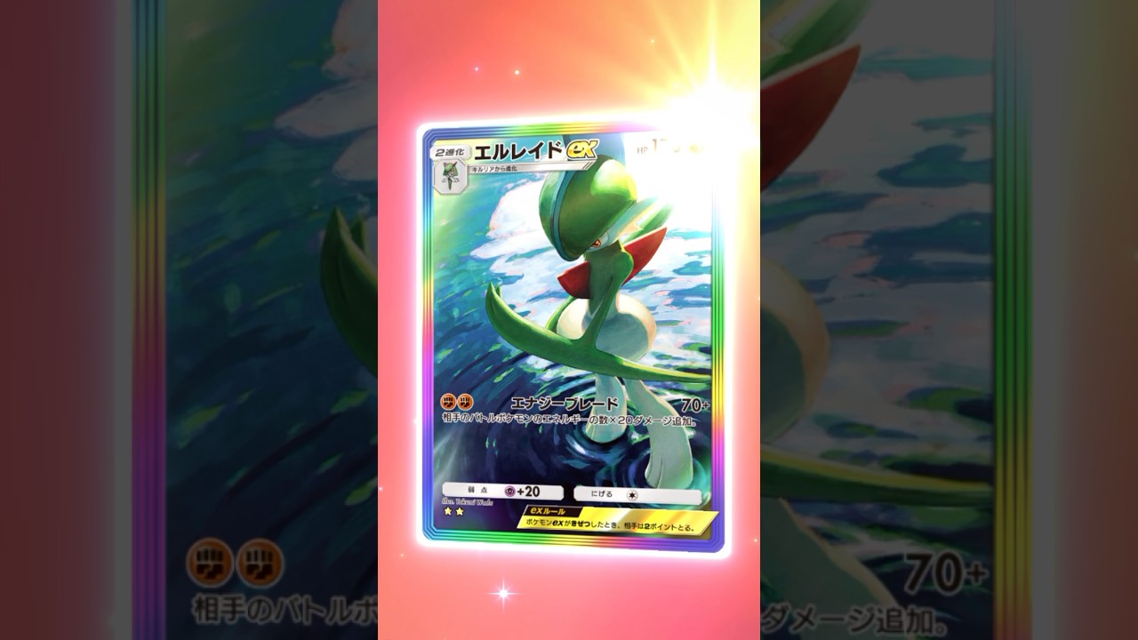【ポケポケ】エルレイドEX AR #ポケモン #ポケモンsv #pokémon #ポケポケ #ポケポケ開封チャレンジ #ポケカ開封