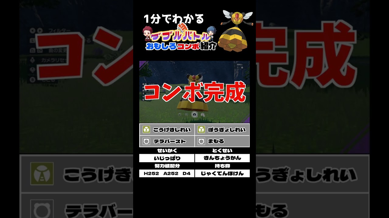 ビークインのコンボ紹介【ダブルバトル / ポケモンSV】 #shorts