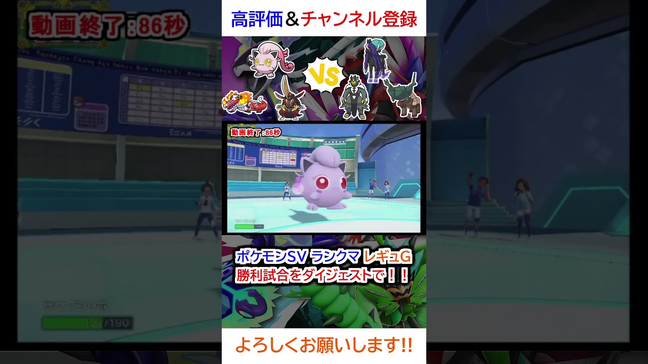 勝利試合ダイジェスト（サケブシッポ、ドドゲザン、ラウドボーンvs黒バドレックス、ディンルー、ウーラオス）【ポケモンSV】【2025年2月シーズンレギュG】