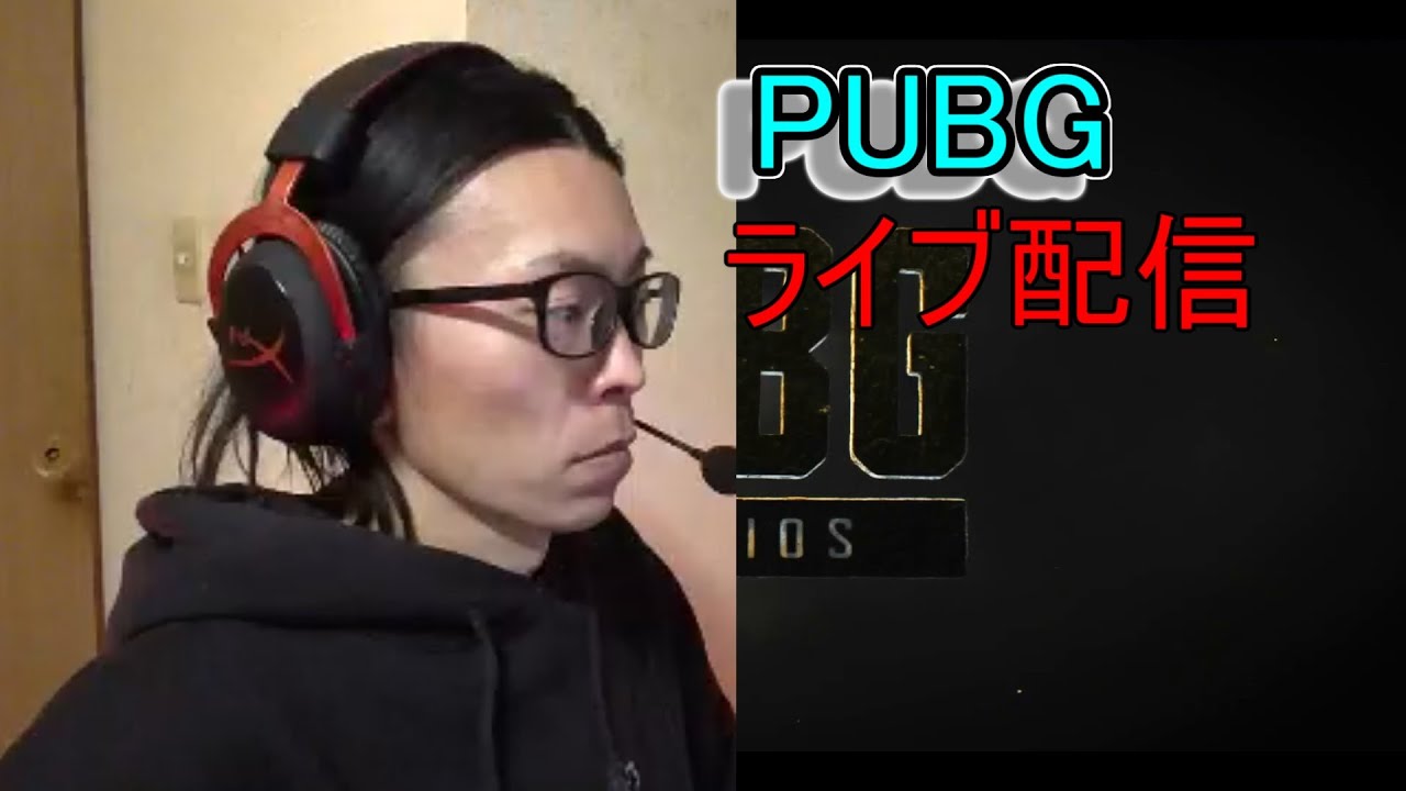 PUBG　ライブ配信