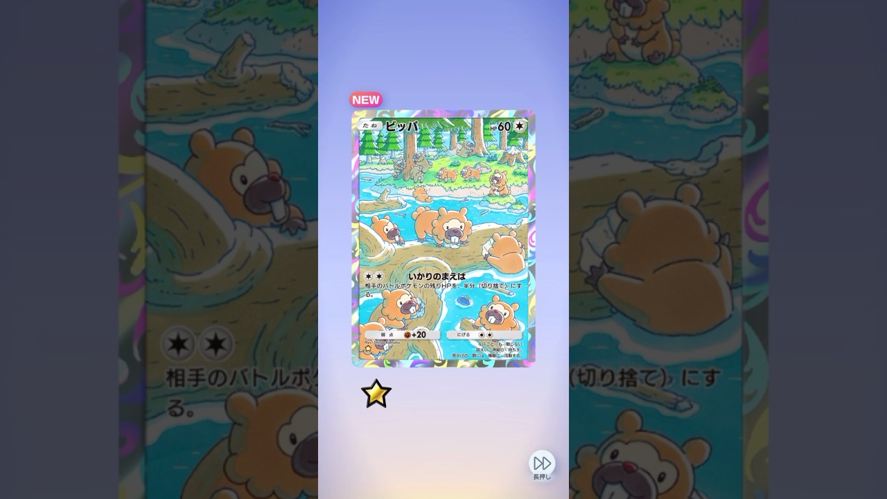 ポケポケ 時空の激闘ディアルガ ビッパ出たよ #ポケポケ #ポケモン