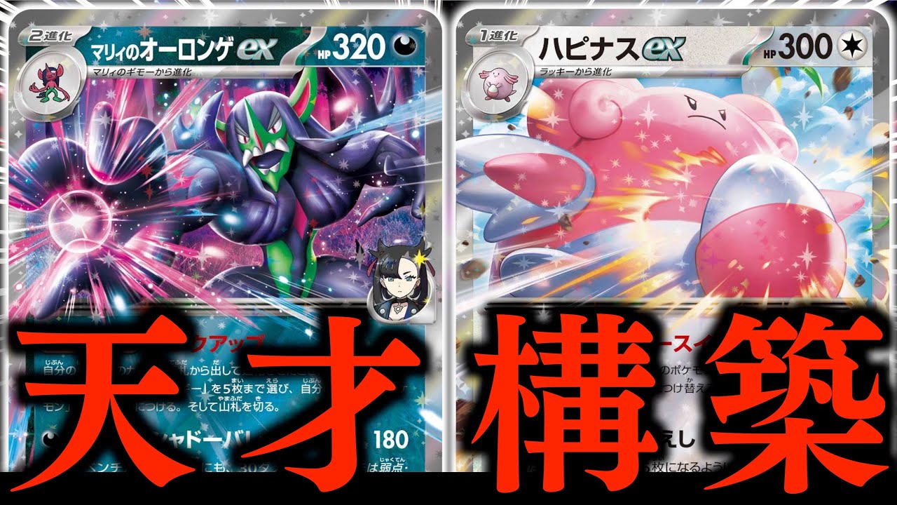 【え？】まさかのオーロンゲバレット？？？『ハピナス』の特性と合わせて、自在にエネを動かせるのヤバい！！！【マリィのオーロンゲ・ハピナスex】【vsドラパルト】