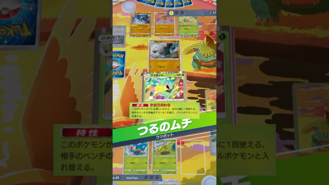 ウツボットの特性が大活躍した試合  #ポケポケ#ポケモン #ポケカ #shorts