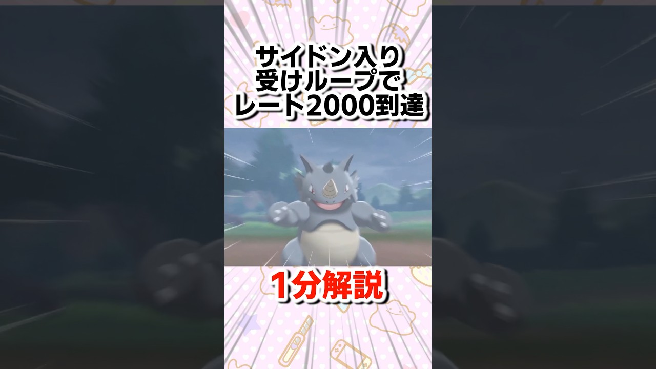 サイドン入り受けループでレート2000に到達！