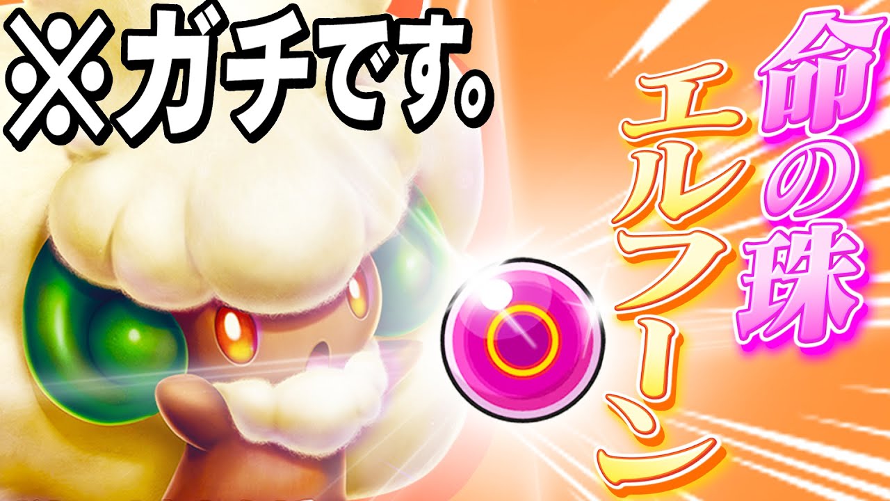 【私がやります】最終1位から託されたエルフーンがテクくて新次元突入！【ポケモンSV】