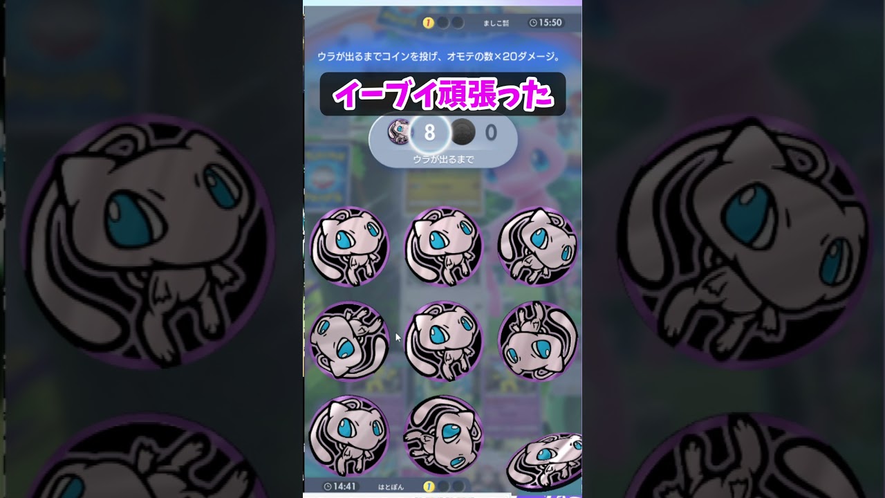 【ポケポケ】イーブイちゃん頑張った！#ポケポケ