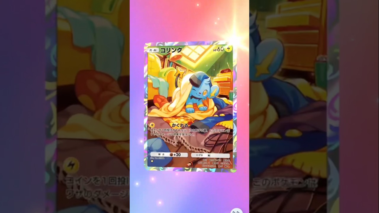 【cute】#ポケポケ #10連#ポケカ#コリンク#pokemon#pokemoncards #pokemontcgpocket #shorts