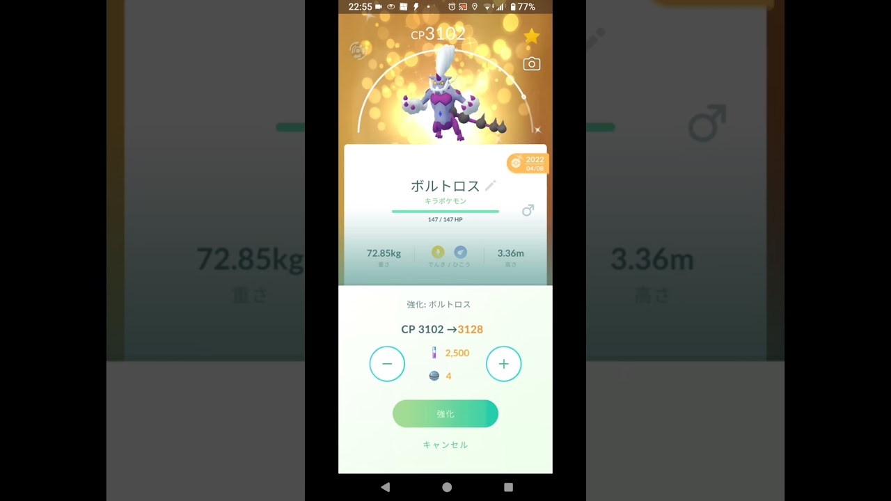 ポケモンGO　色違いれいじゅうボルトロスをPL30からPL50まで強化をやってみた。