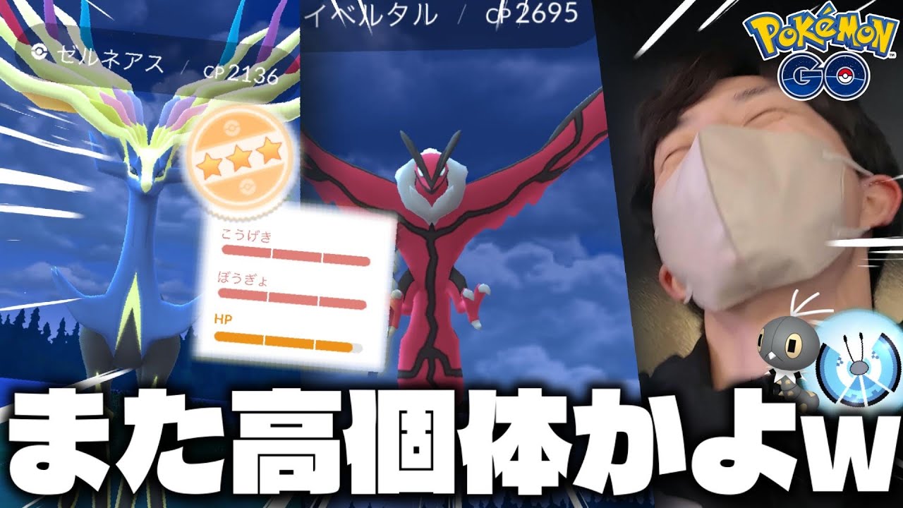 【もうええて】色違いか100が欲しいのに！！！イベルタル＆ゼルネアスのレイドアワーで8戦やった結果…！？【ポケモンGO】