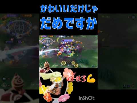 最後が神すぎるキュワワー#shorts #ポケモンユナイト#キュワワー
