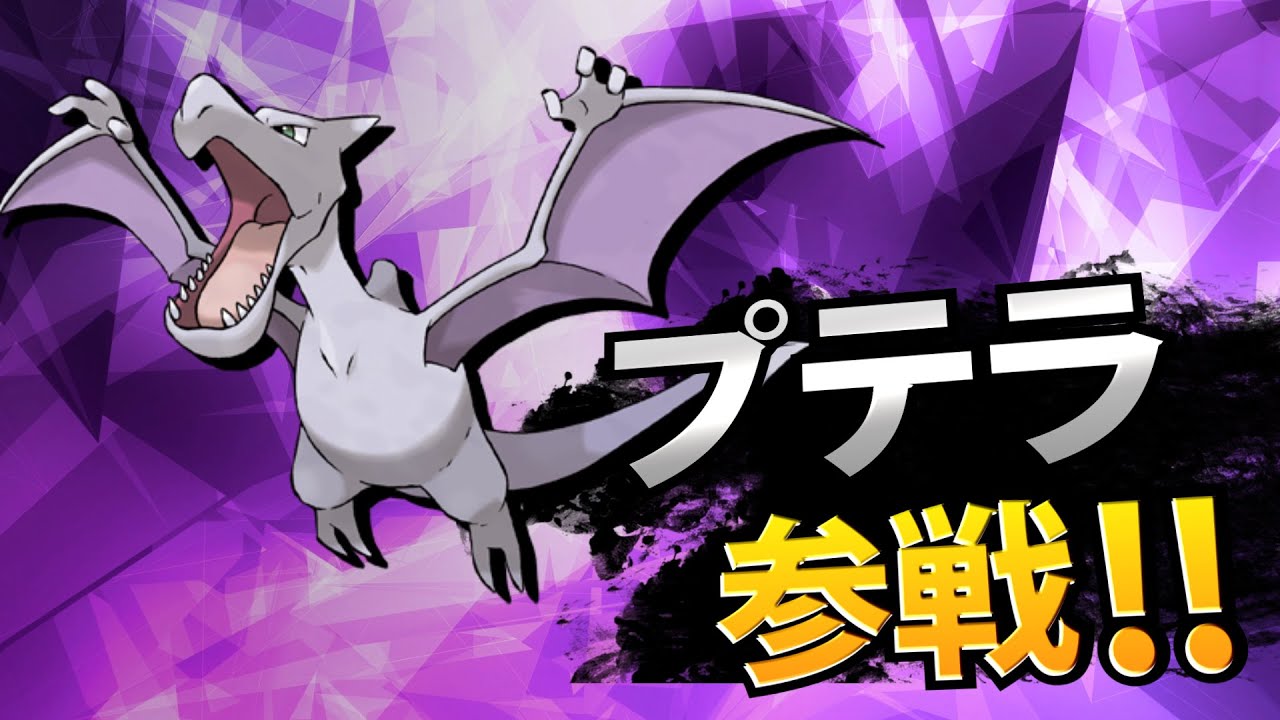 【スマブラSP】自分をVIPプテラ使いだと思い込んでいる精神異常者