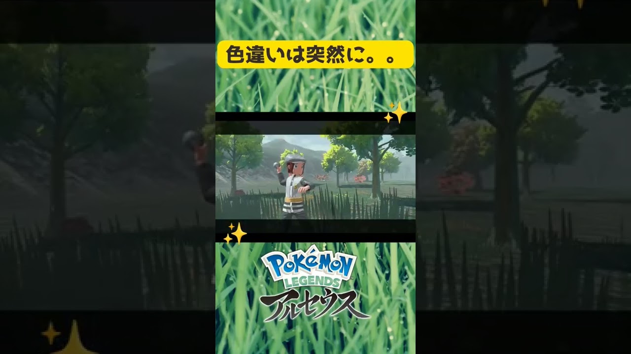 【色違い】突如目の前に赤ヨマワル✨ #pokemonlegendsarceus