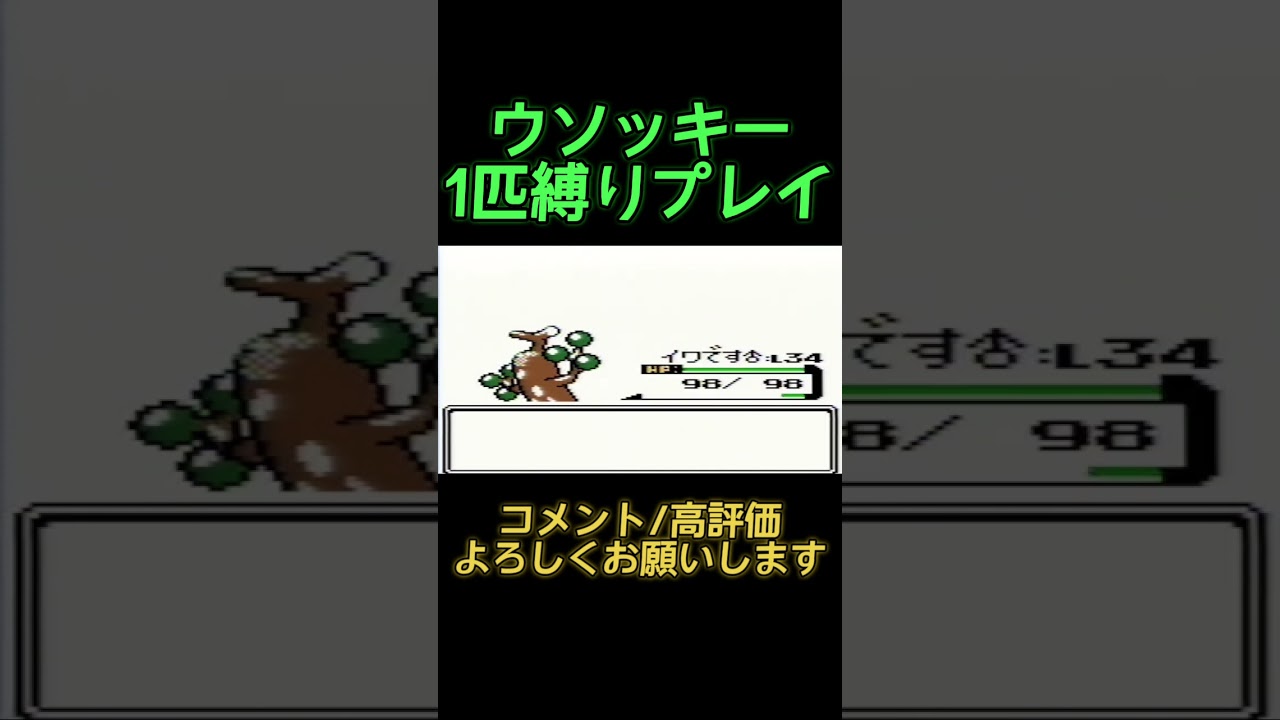 【ポケモン金銀】ポケモン1匹縛りプレイ!!ウソッキーきみに決めた！【ゲーム実況】【縛りプレイ】