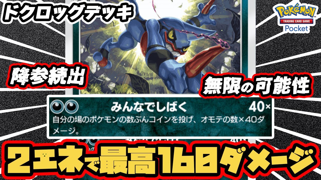2エネで最高160ダメージ！可能性無限大のドクロッグ使ってみた！！【ドクロッグ/マタドガス/ダークライ】 #ポケポケ #ポケモンカード #ポケカ