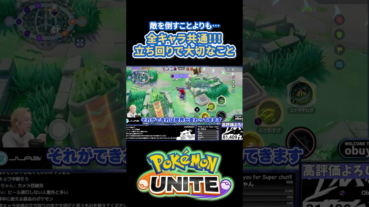 【覚えておいて！】立ち回りで大切なこと　#ポケモンユナイト #ポケモン #shorts