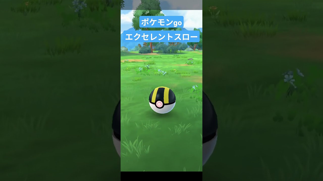 ポケモンgo エクセレントスロー マクノシタ #ポケモンgo #ポケモン #ゲーム