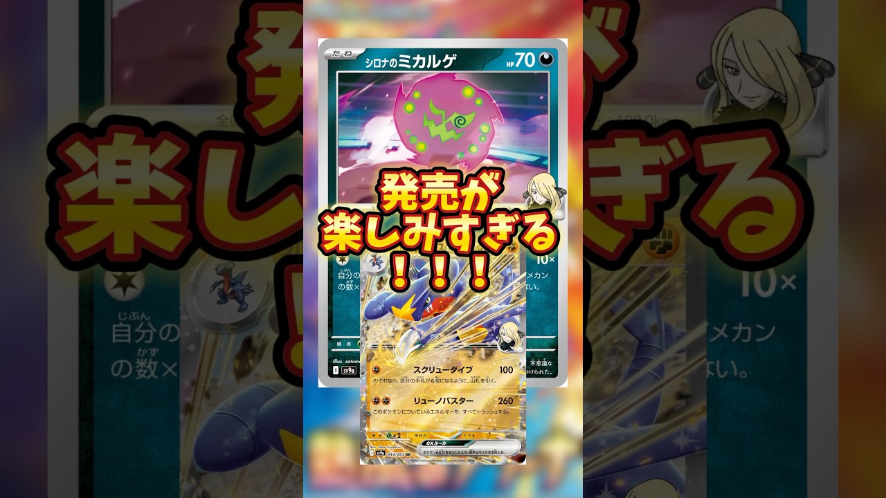【最新弾】シロナのガブリアスexがヤバすぎる件について❗️❗️❗️#ポケモン #ポケモンカード#pokemon #ポケカ #面白い #楽しい #最新 #紹介 #最強 #ガブリアス #おすすめ