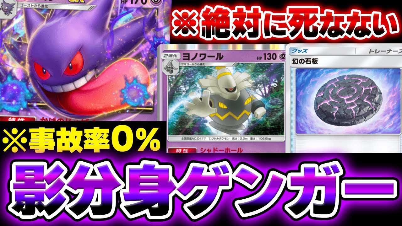 【ポケポケ】絶対に倒れない無限耐久ゲンガーexデッキ！ヨノワールで回復させ進化安定感◎の事故率を減らす幻の石板【ポケカポケット】Pokémon Trading Card Game Pocket