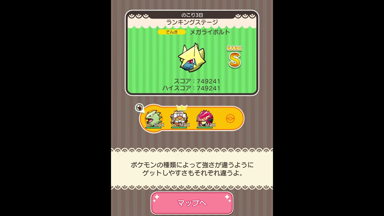 ループイベント7週目メガライボルト(今からポケとるスマホ版♯4498)