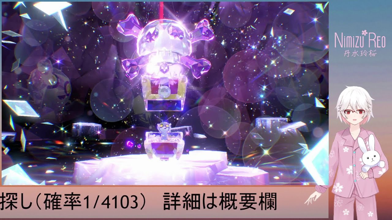 ポケモンSV 色違いコレクレー探し作業 2025/2/22