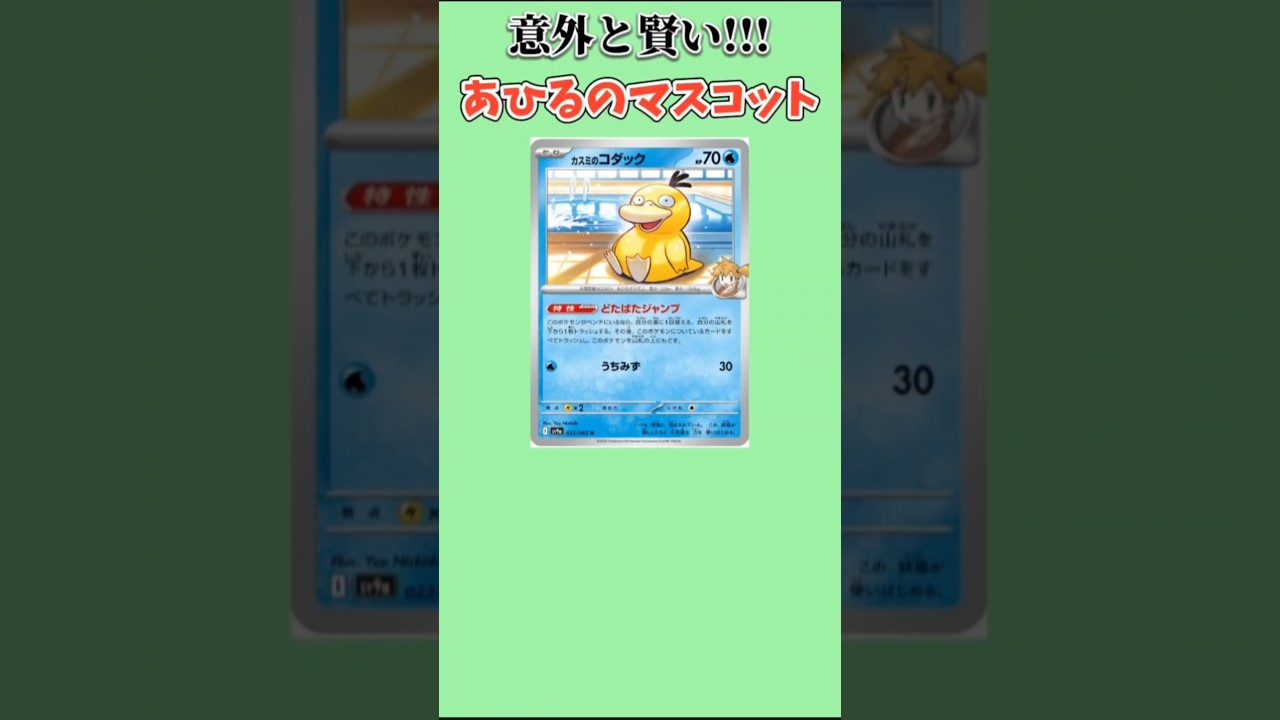 【ポケモン】意外と賢いあひるのマスコット「コダック」【ポケモン解説員】#ポケカ#初代ポケモン#ポケモン解説員