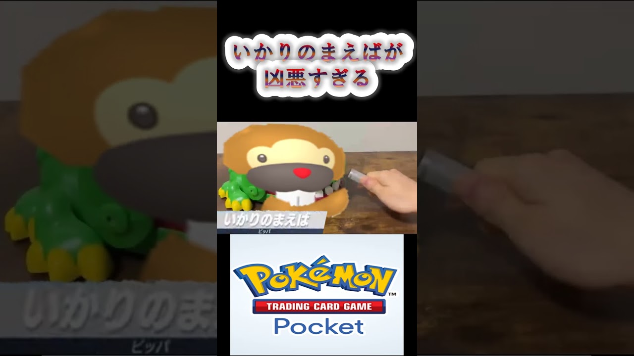 ポケポケビッパの前歯はこんな感じ