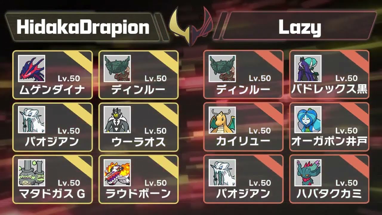 【ポケモンSV】CHAMPIONS CHALLENGE II Day8 ひだかドラピオンvsLazy【レギュGシングル】